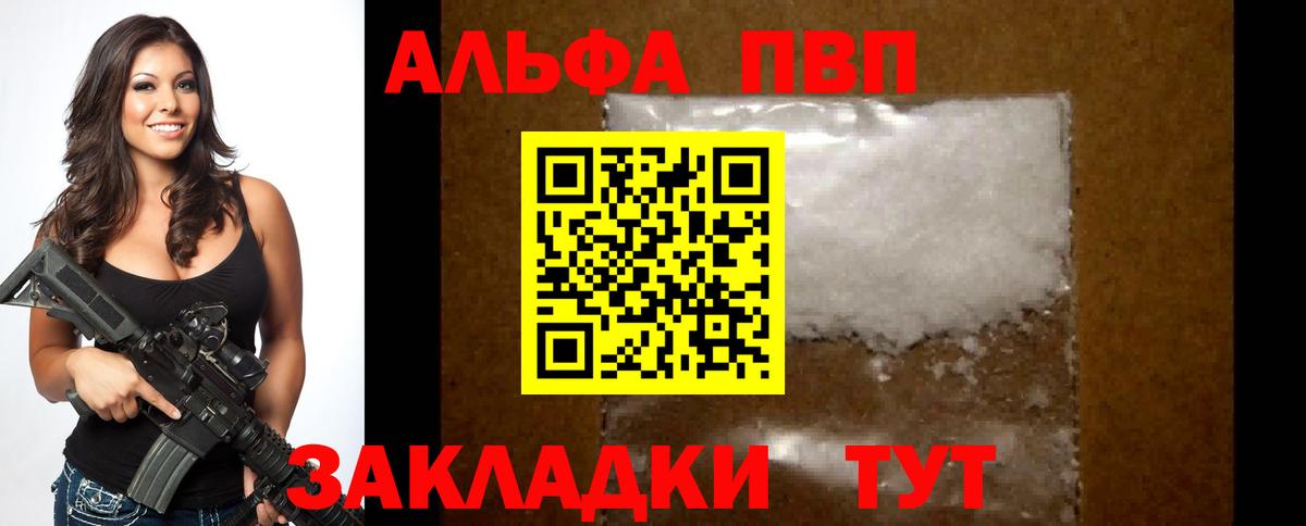 Alpha PVP VHQ Курганинск