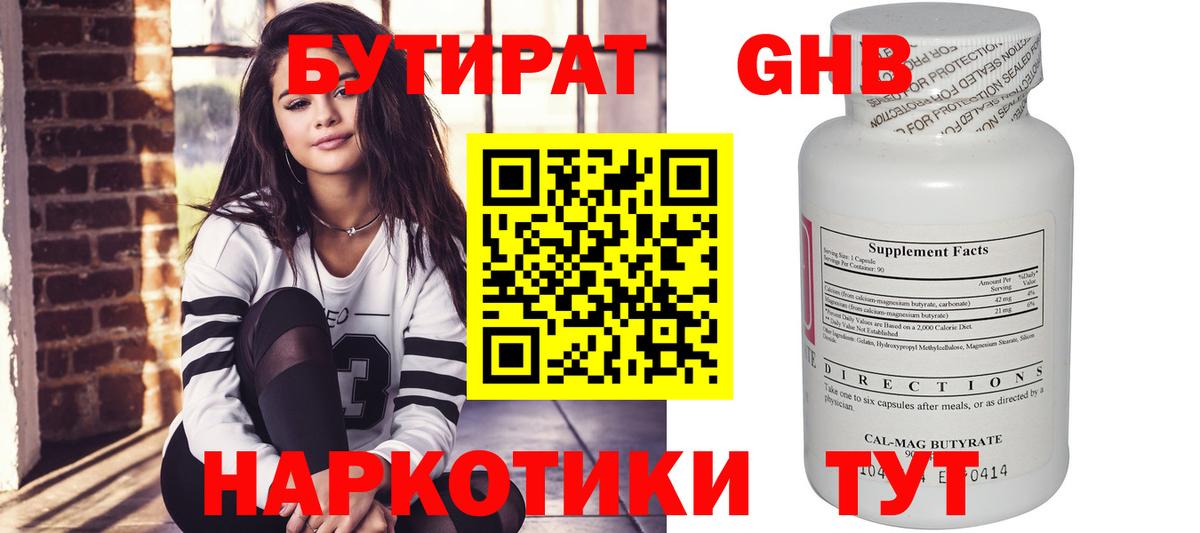 Бутират GHB  Вход с VPN  БУТИРАТ  Курганинск 