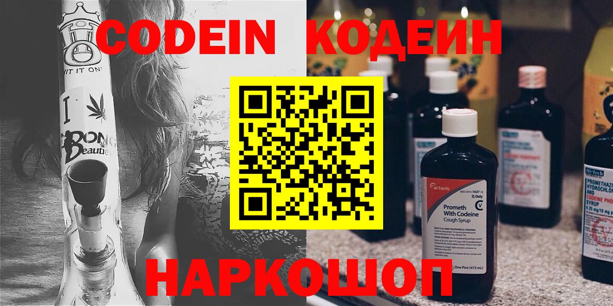 Кодеин Purple Drank  Кодеиновый сироп Lean напиток Lean (лин)  Вход с VPN  Курганинск 