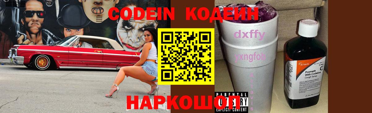 Кодеиновый сироп Lean напиток Lean (лин) Курганинск