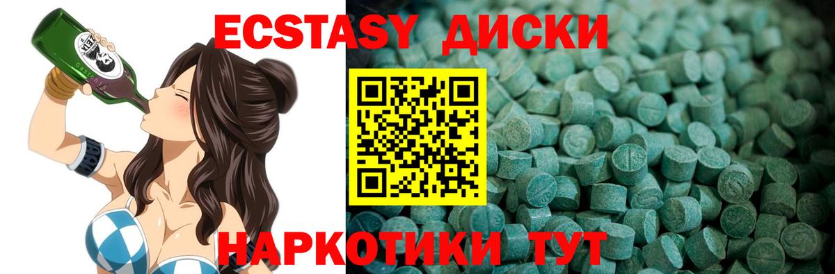 Ecstasy  Ecstasy круглые  Вход с VPN  Курганинск 