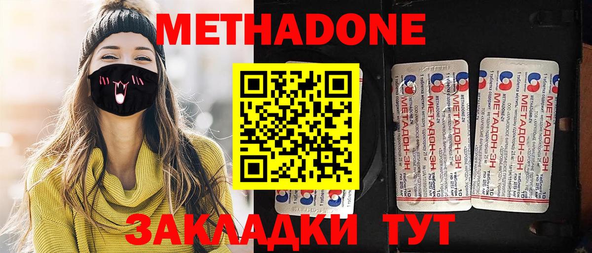 Курганинск  Метадон methadone  МЕТАДОН methadone  Вход с VPN 